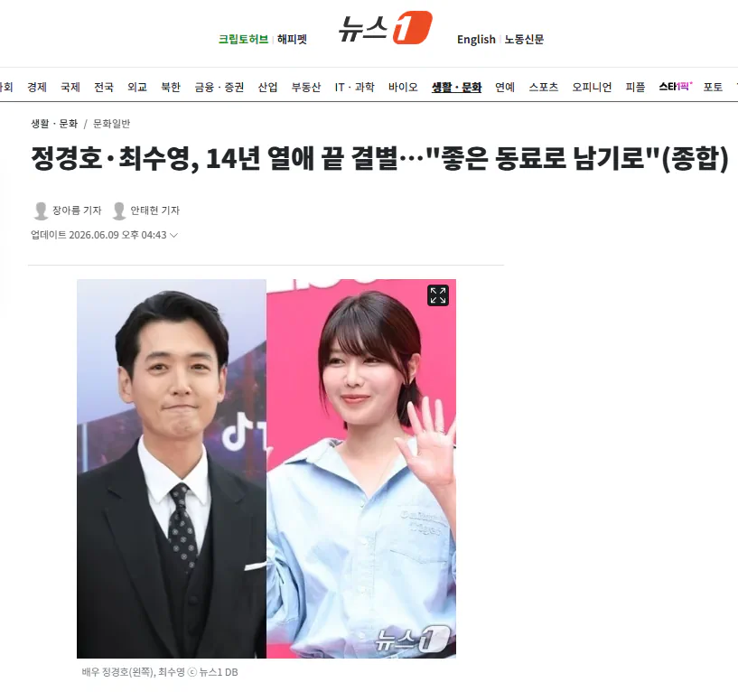 정경호·최수영, 14년 열애 끝 결별…"좋은 동료로 남기로"(종합)