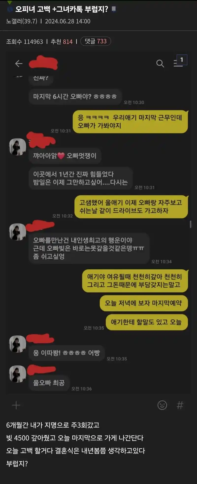 오피녀에게 고백한 디시인+후기.jpg