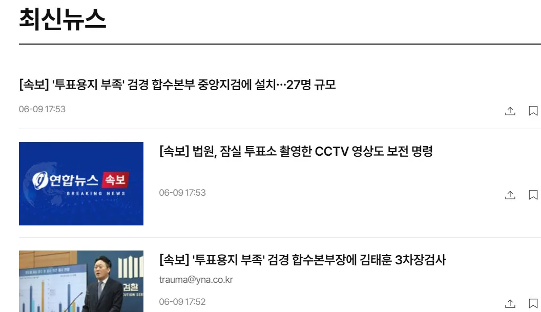 '투표용지 부족' 검경 합수본부 중앙지검에 설치…27명 규모
