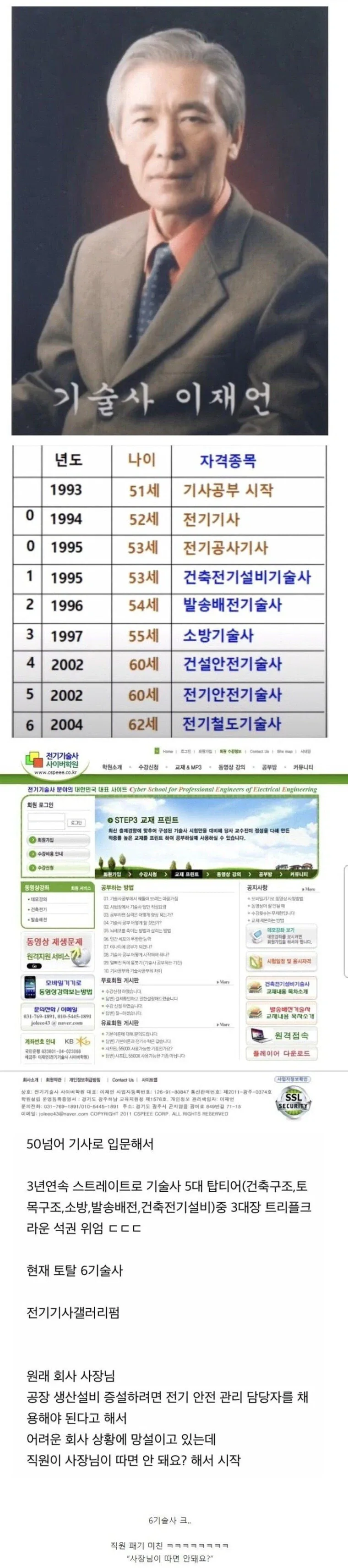 전설의 6기술사 사장님