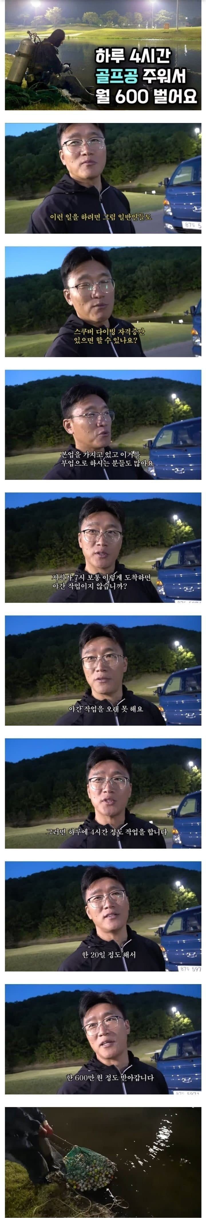 싱글벙글 하루 4시간 일하고 월급 600 받는 직업