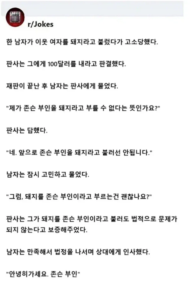 이웃 여자를 돼지라고 불렀다가 고소 당했다