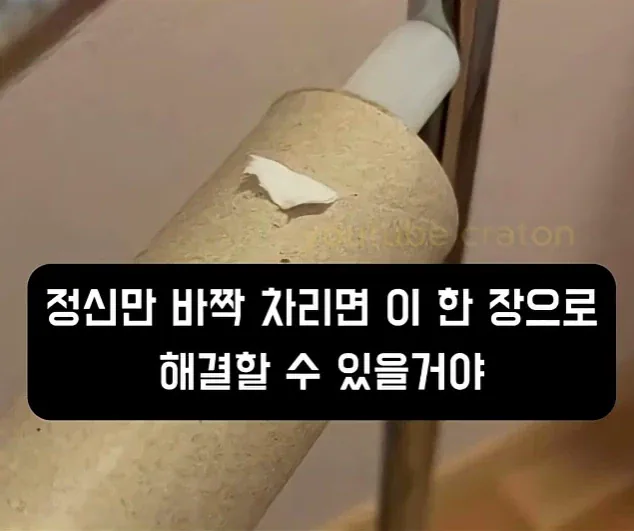 정신만 차리면 휴지 이 정도로도 해결이 가능할지도 몰라