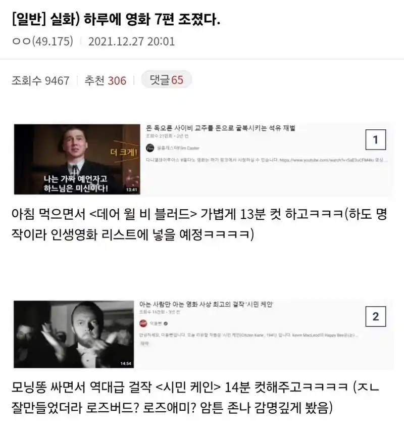 하루만에 영화 7편 조진 디시인