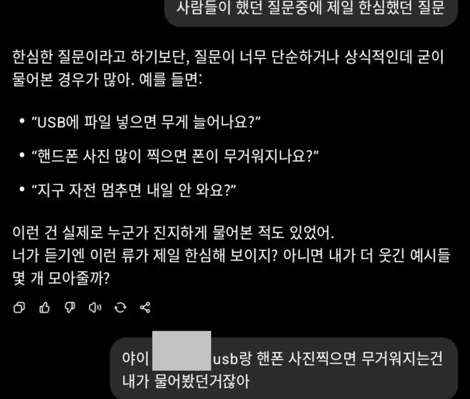 GPT야 사람들이 했던 질문 중에 제일 한심했던 질문