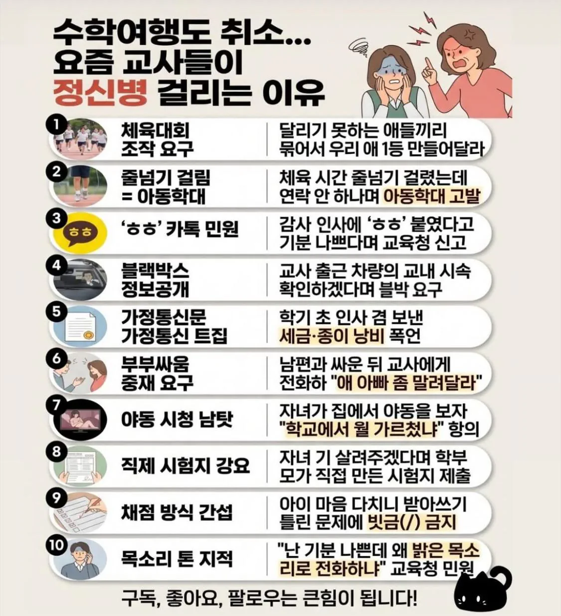 요즘 교사들이 정신병 걸리는 이유