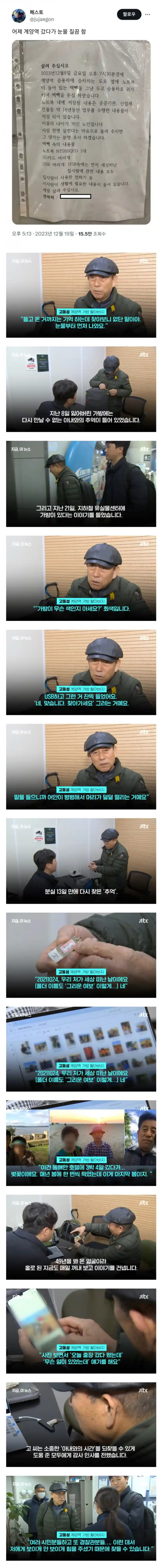 계양역에서 노트북 잃어버린 할아버지의 결말
