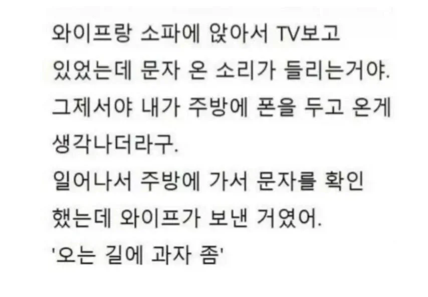 와이프랑 tv 보다 온 문자.jpg