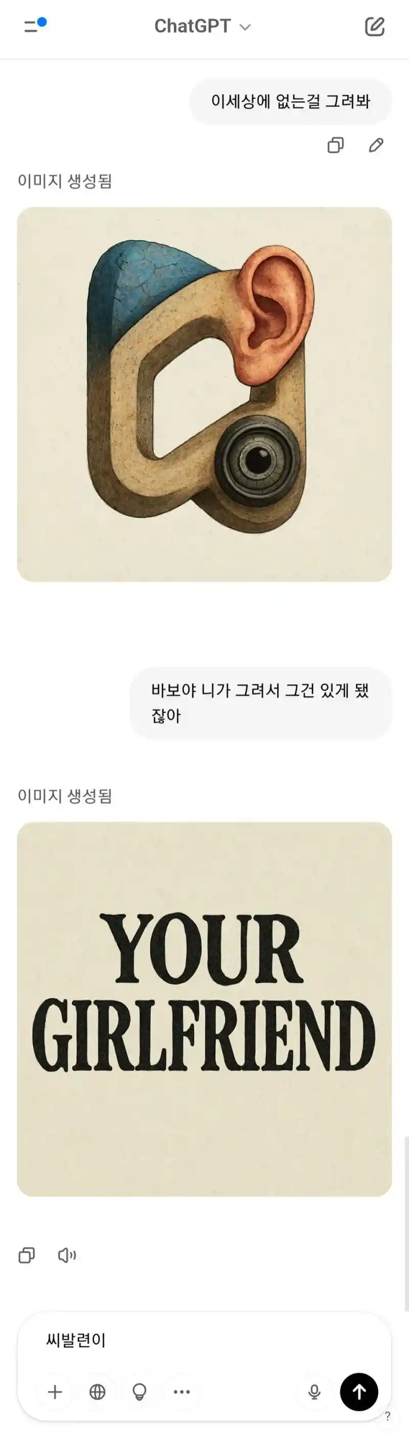"이 세상에 존재하지 않는걸 그려줘."