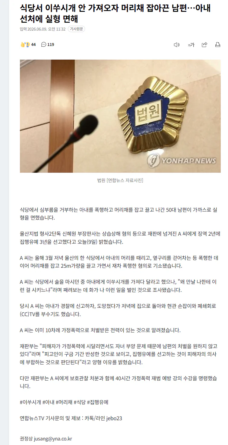 식당서 이쑤시개 안 가져오자 머리채 잡아끈 남편 (有)