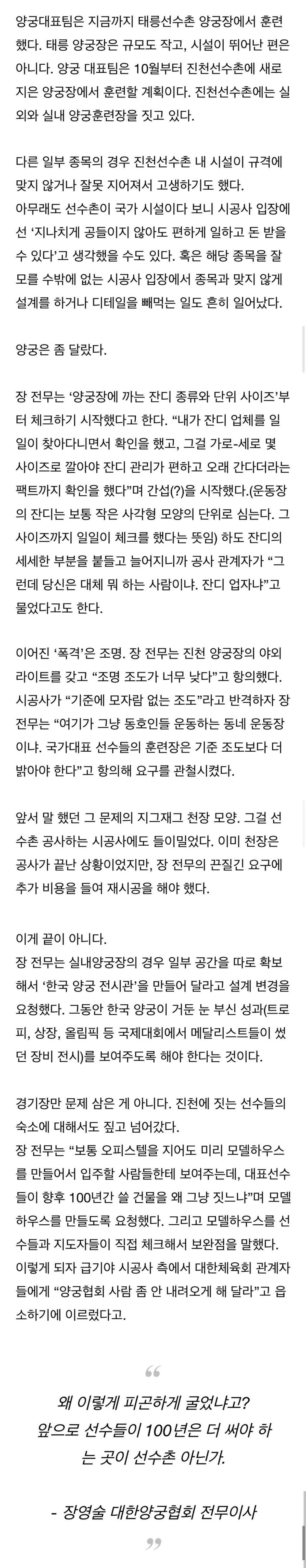 양궁협회에 질려버린 시공사