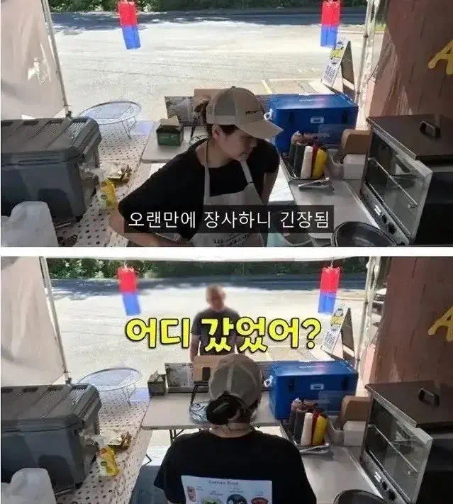 자주 가던 푸드트럭이 문을 닫아서 화난 손님