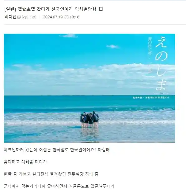 캡슐호텔 갔다가 한국인이라 역차별당함