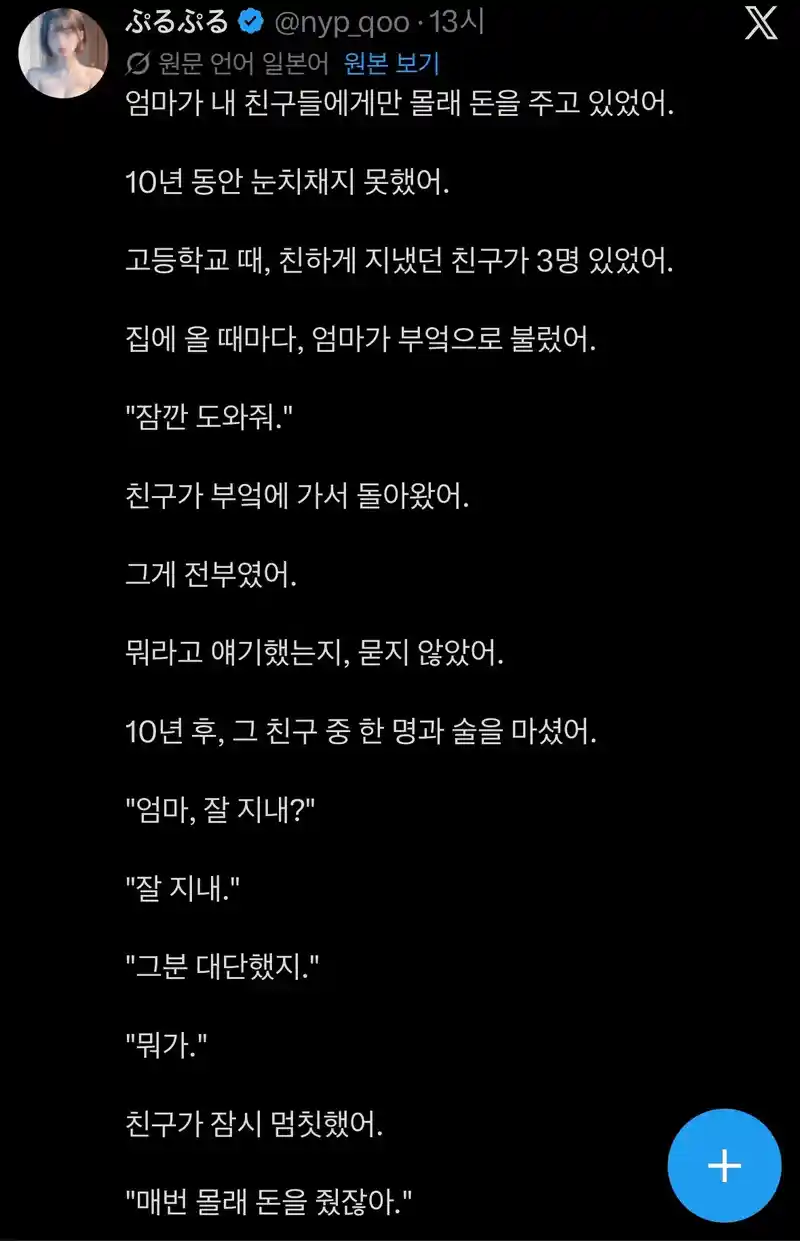 친구비를 대신 지불해줬던 엄마