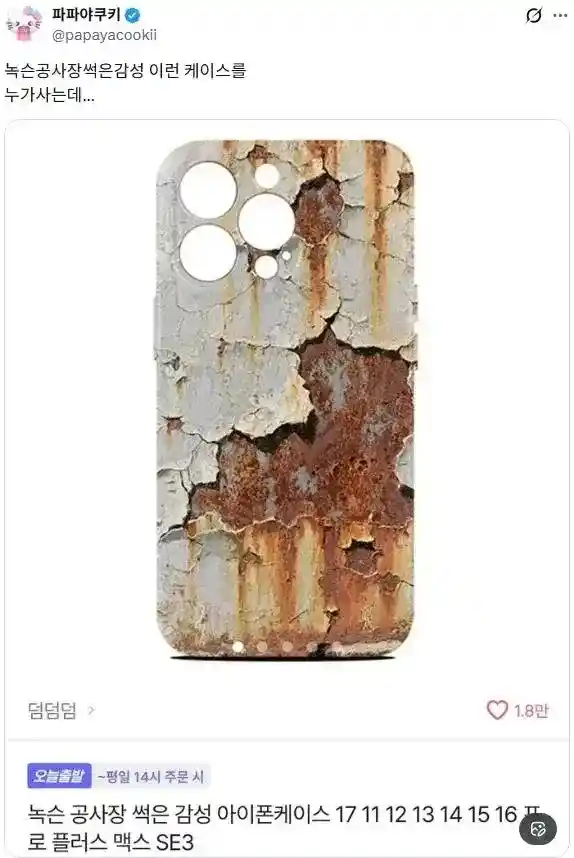 이해하기 어려운 공사장 파상풍 감성 폰케이스