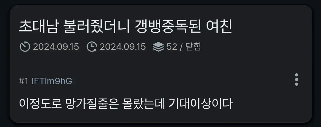 초대남 불러줬더니 Gangbang 중독된 여친