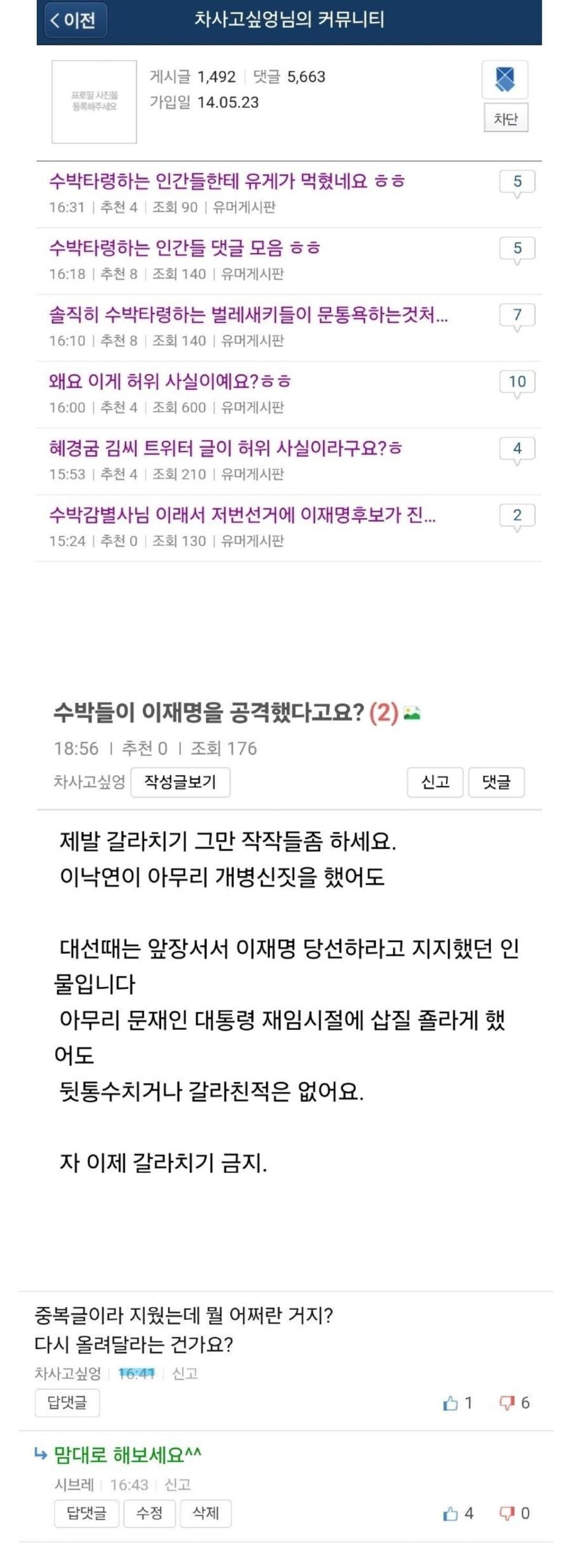 차사고싶엉 글에 댓글 다는 애들 다 기억해두고 있음
