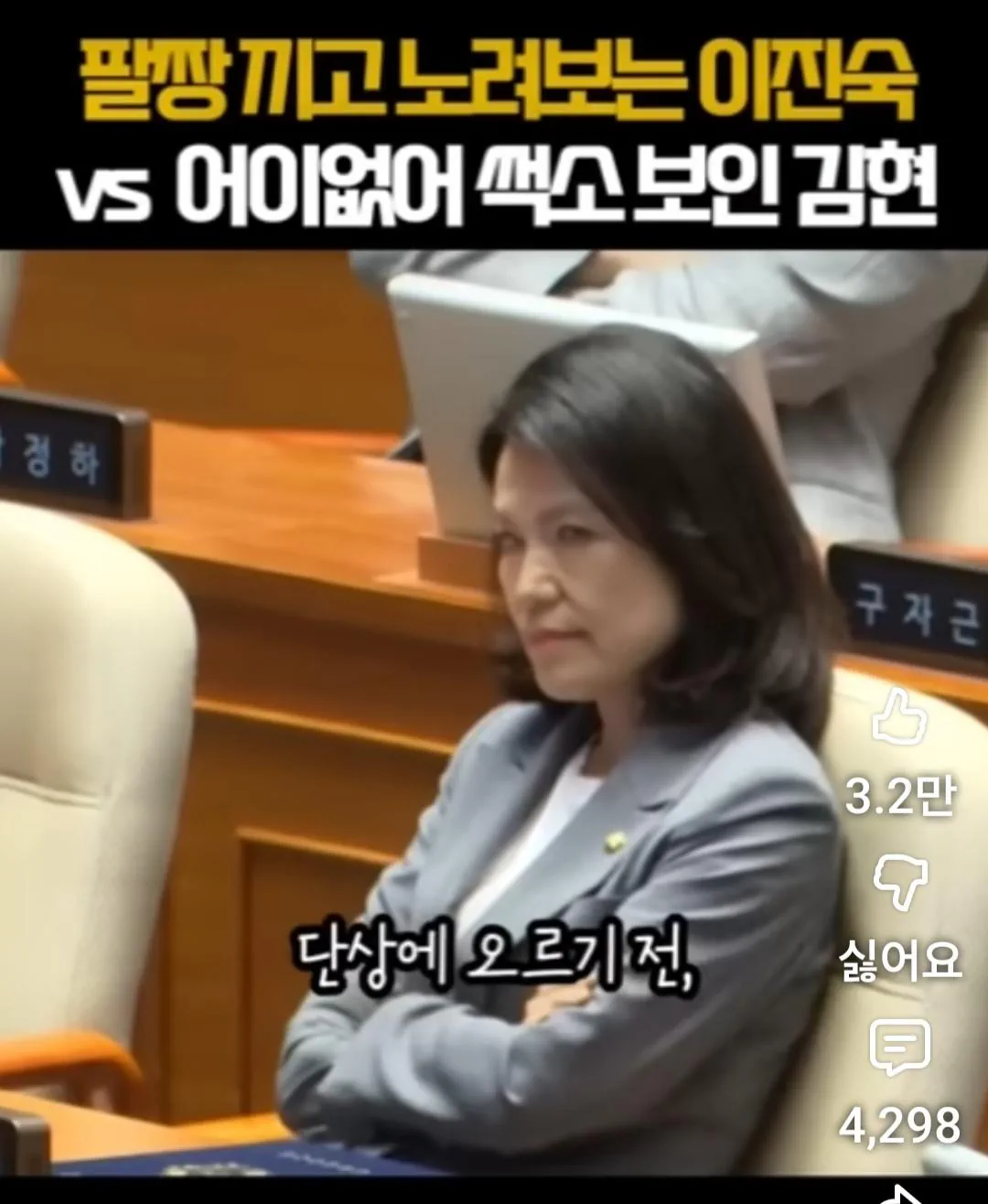 국회 입성한 이진숙 근황 ㄷㄷ..jpg