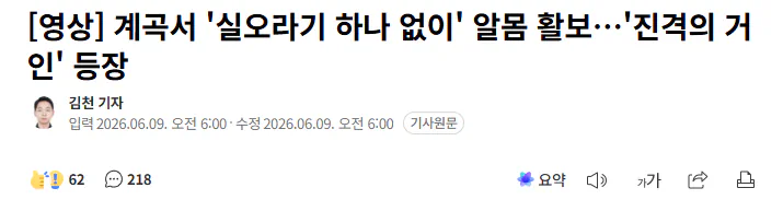 계곡서 '실오라기 하나 없이' 알몸 활보…