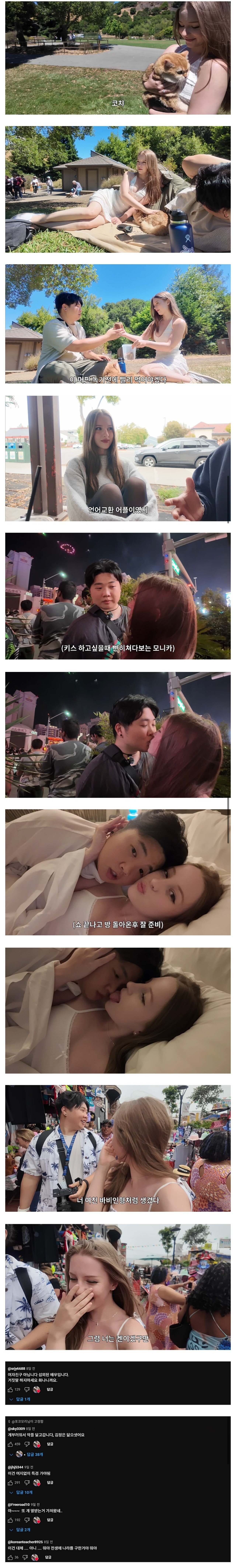 악플 많이 받은 국제커플 결말