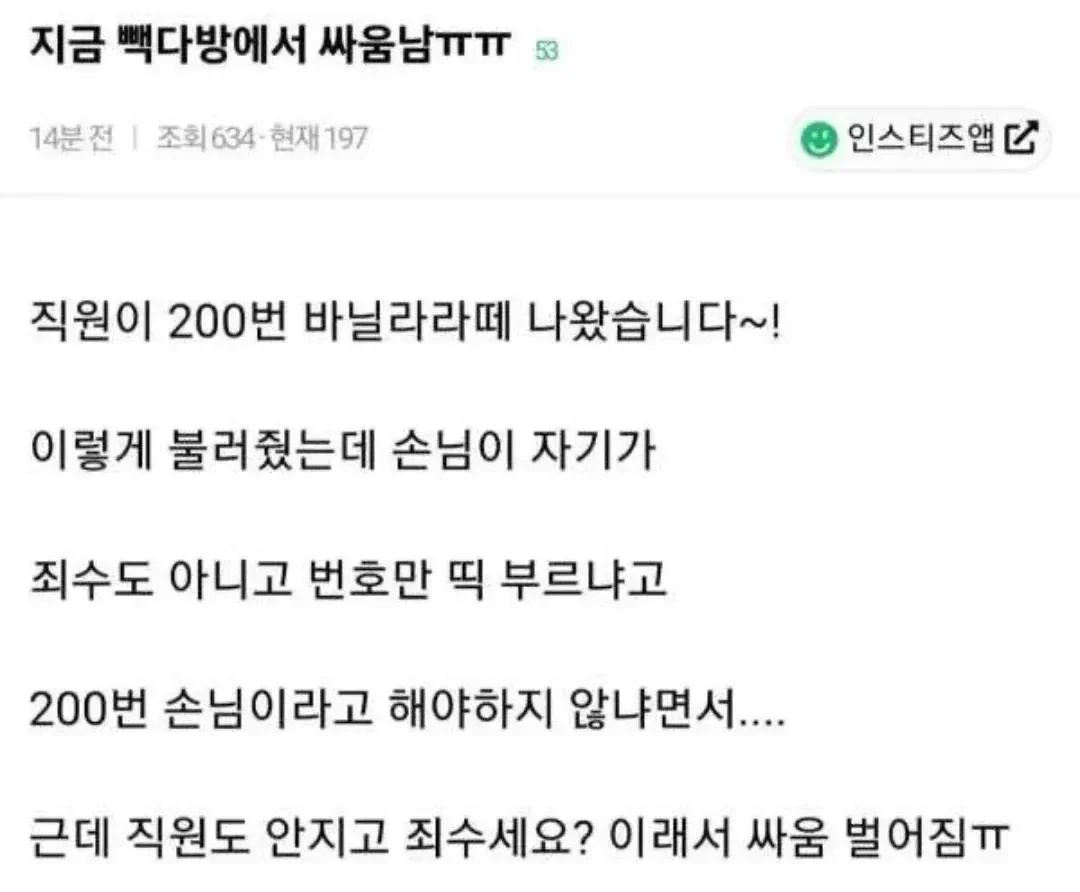 빽다방에서 싸움남