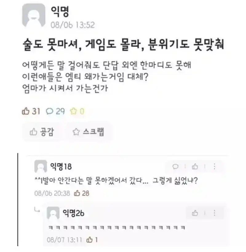 아싸들이 꾸역꾸역 MT 가는 이유.jpg