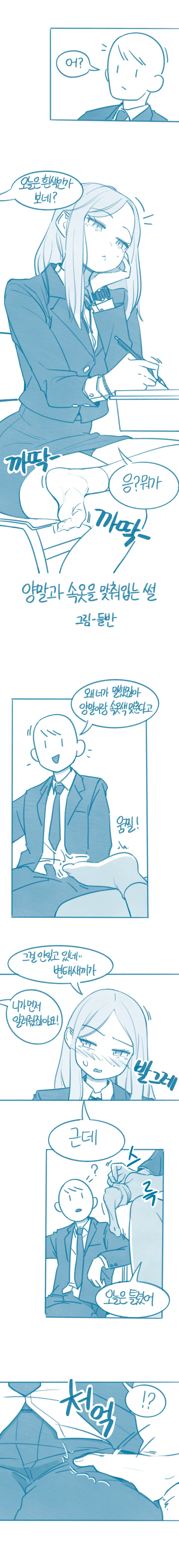 양말과 속옷을 맞춰 입는 여고생.manhwa