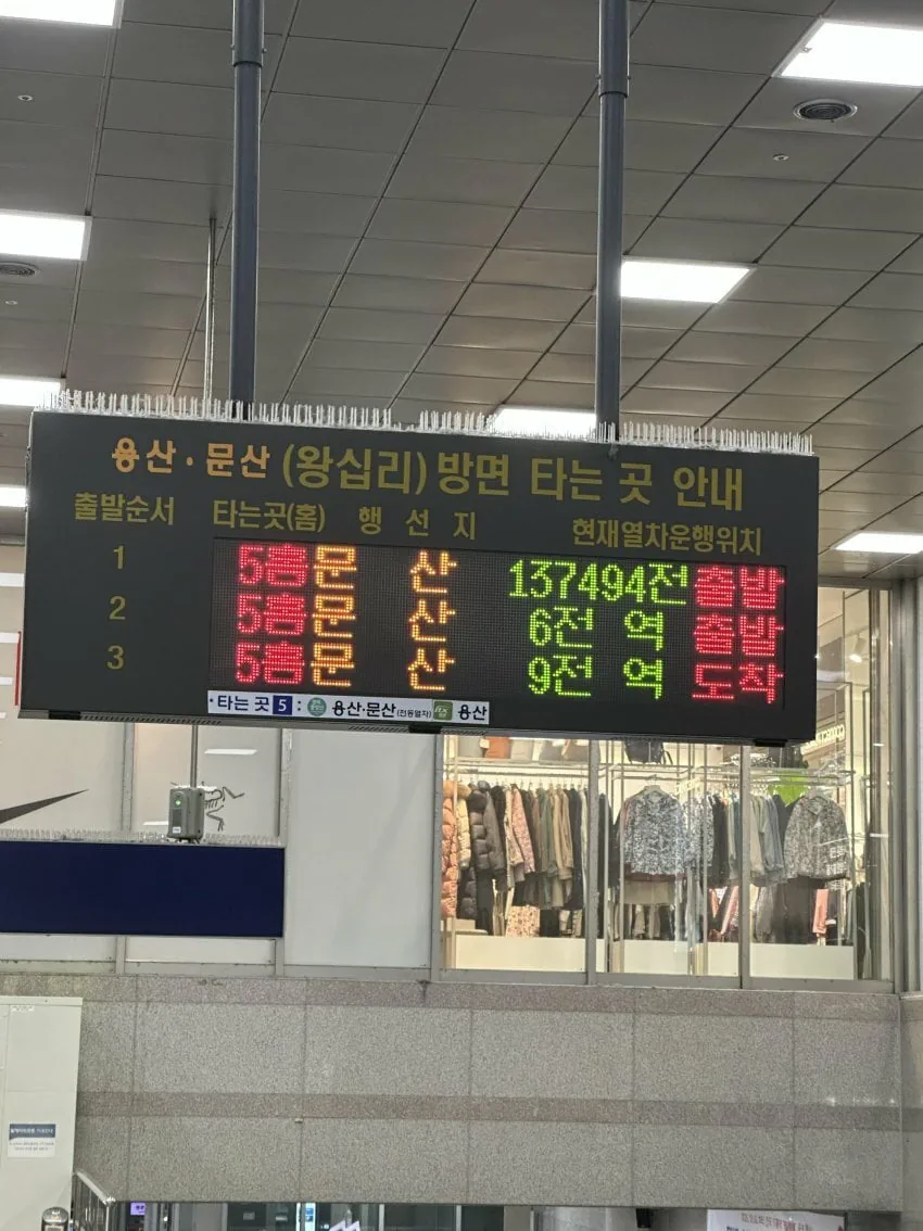 경의중앙선 이상현상