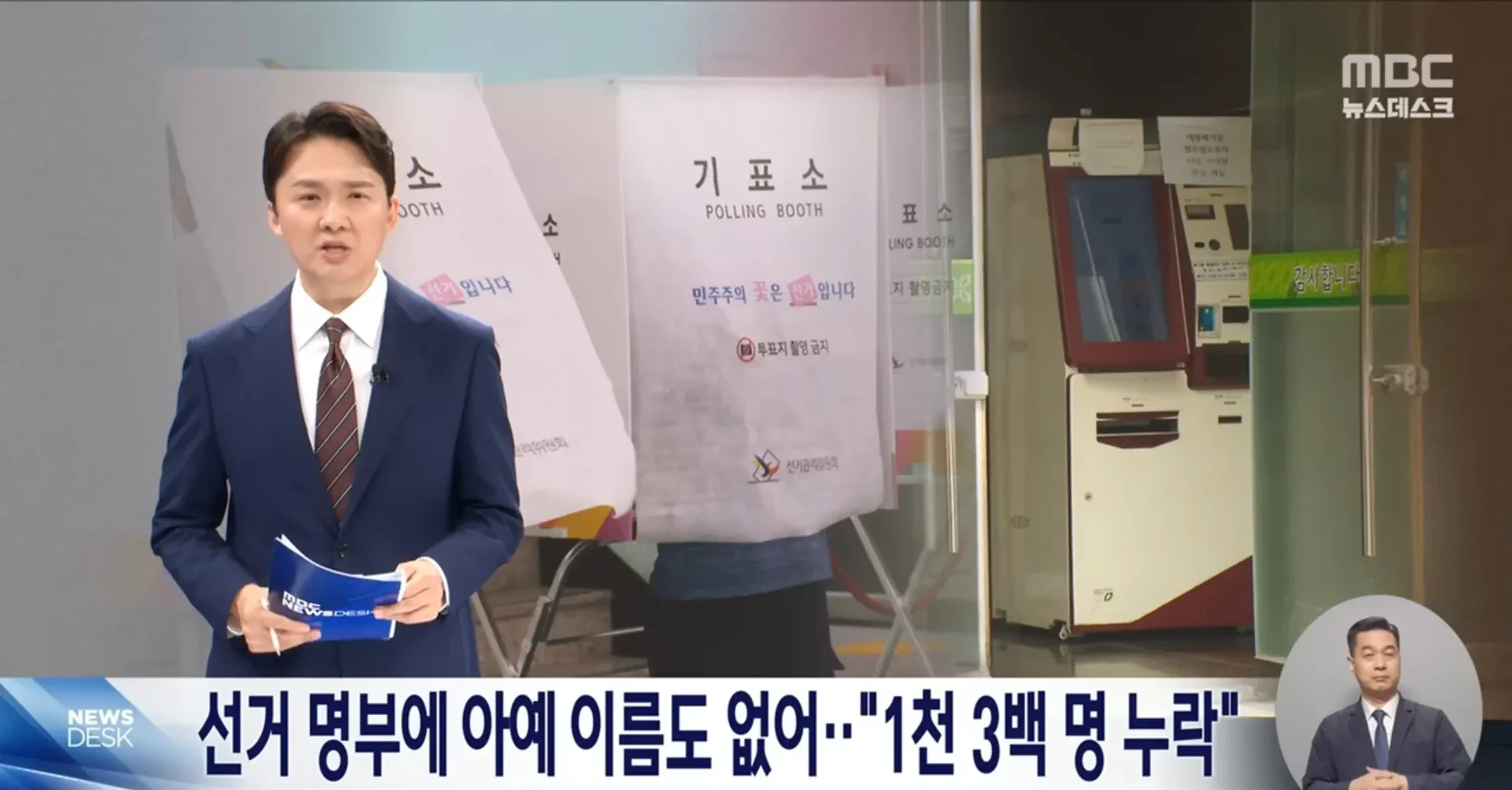청주 서원구 선거명부 약 1300명 누락 확인...사전 점검표 허위 작성 논…