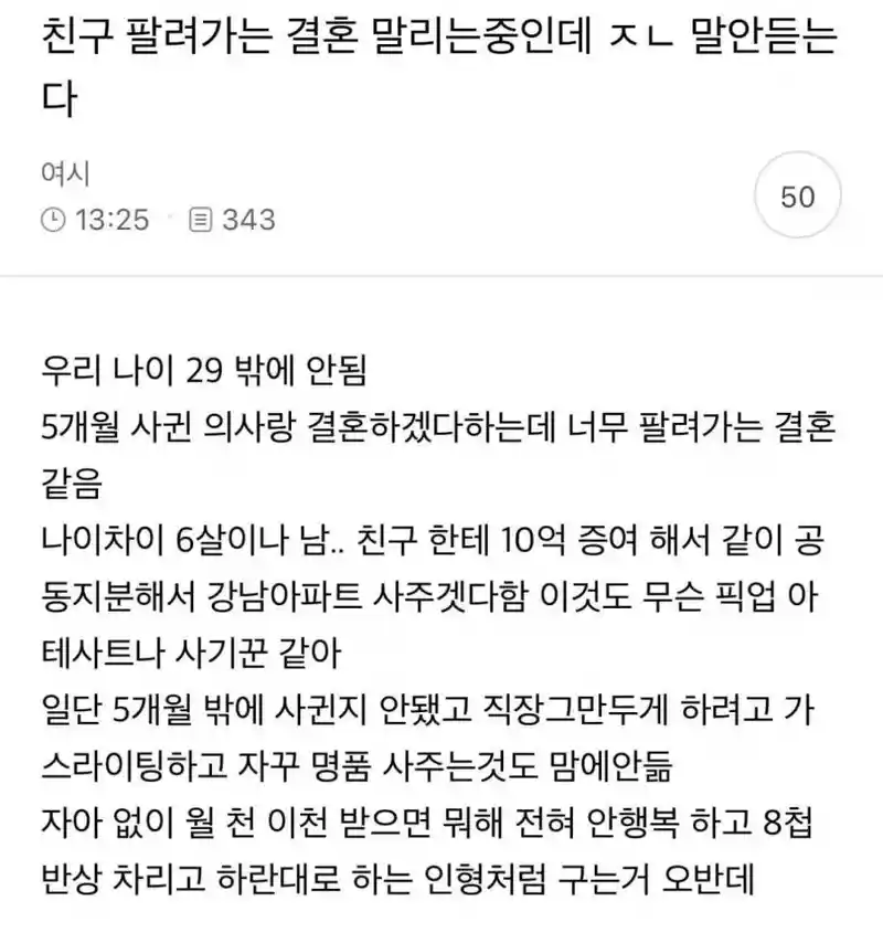 친구가 팔려가는 결혼해서 안타까운 ㅊㅈ.jpg
