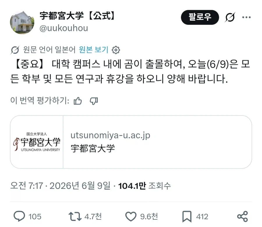 오늘자 일본 우쓰노미야 대학의 전체 휴강 사유