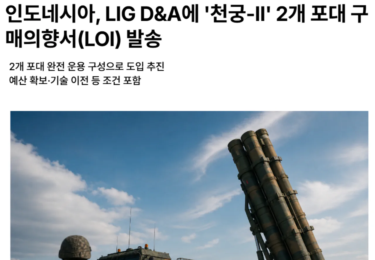 펌) 천궁 2포대 산다면서 달라는 건 많은 인도네시아