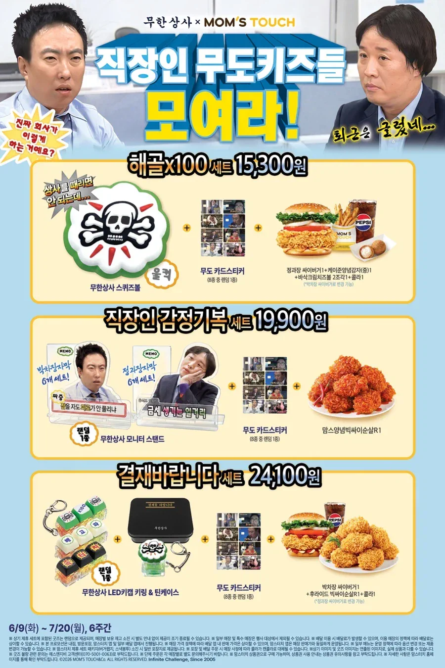 맘스터치X무한상사!?