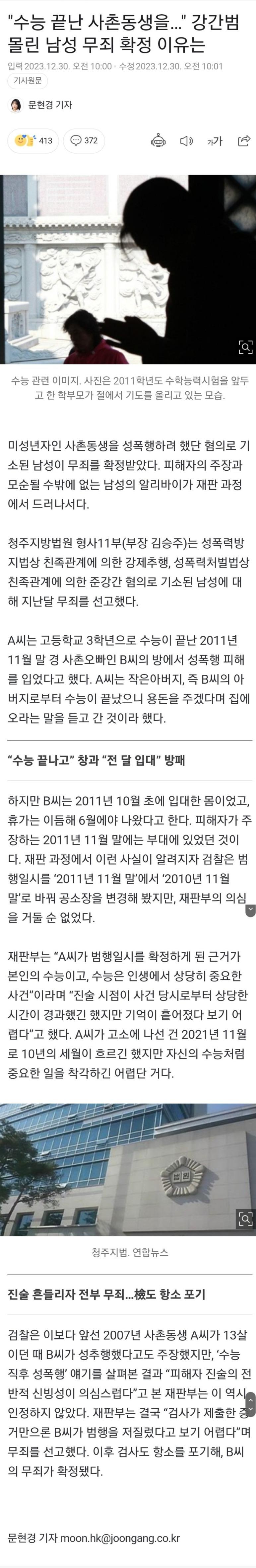 사촌 여동생 성폭행..gisa