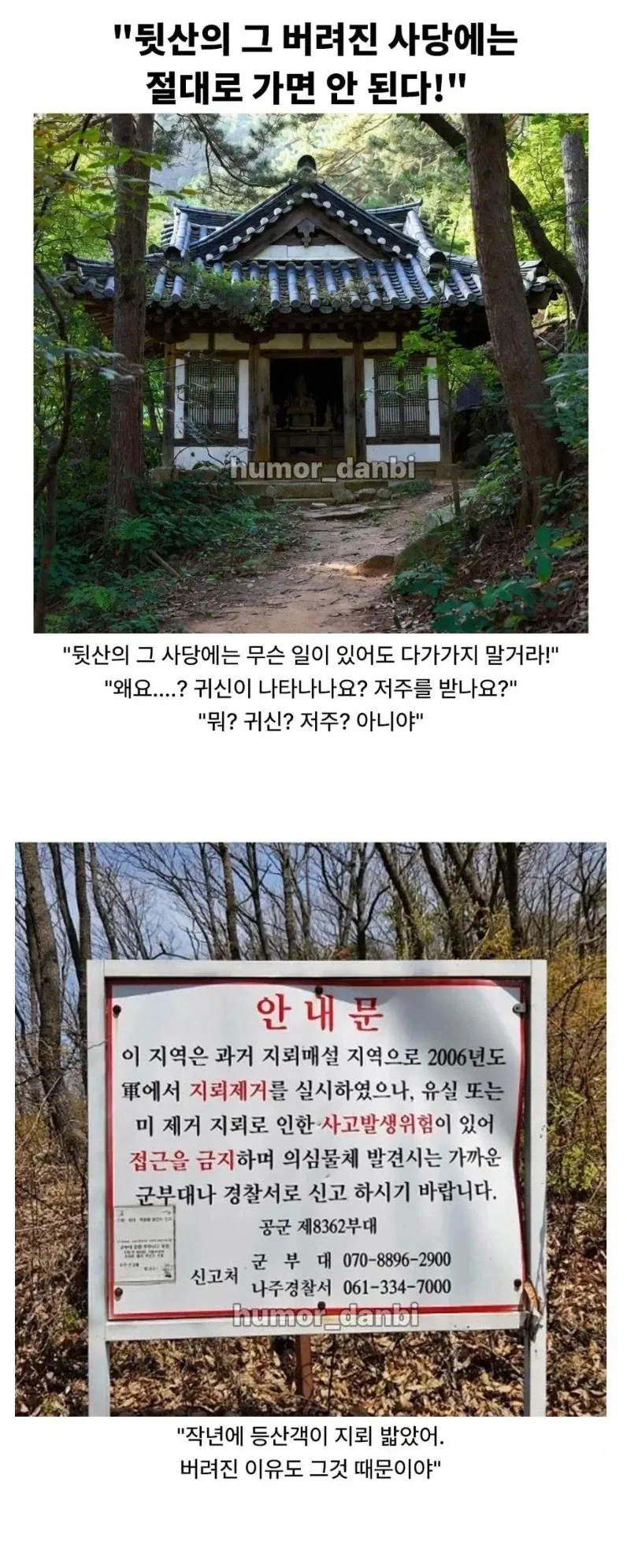 ??? : 절대 그 사당에 가까이 가서는 안돼!.jpg