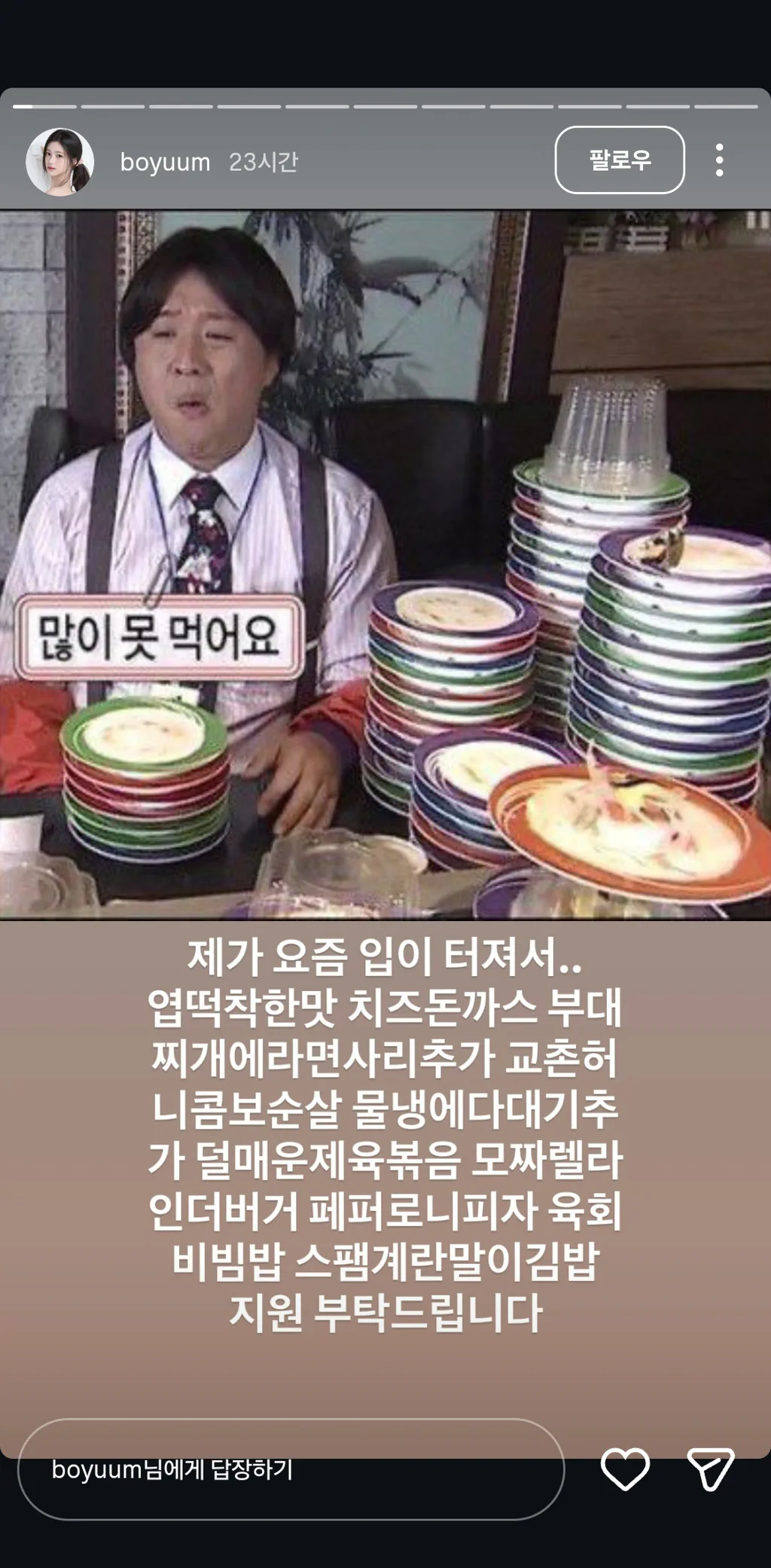 최준희(최진실 딸)가 보윰한테 갑자기 보낸 디엠
