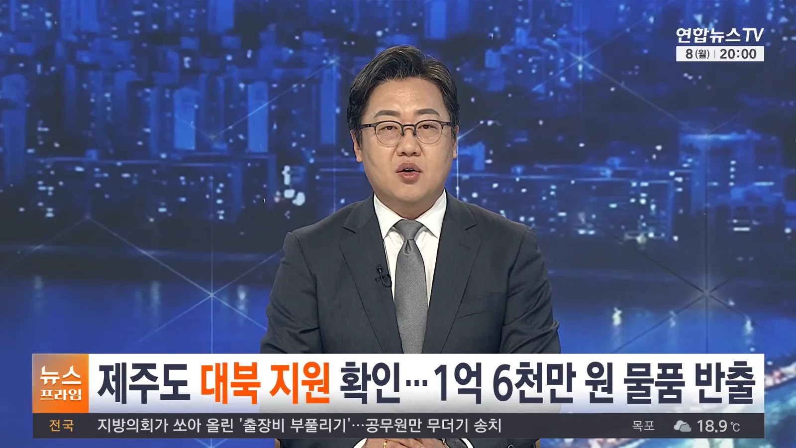 제주도 대북 지원 확인...1억 6천만원 물품 반출