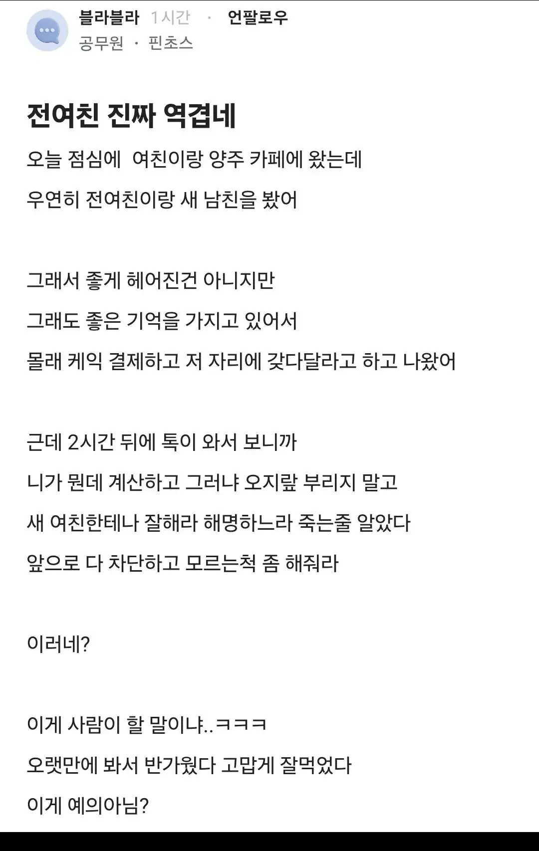 전여친 진짜 역겹네.jpg