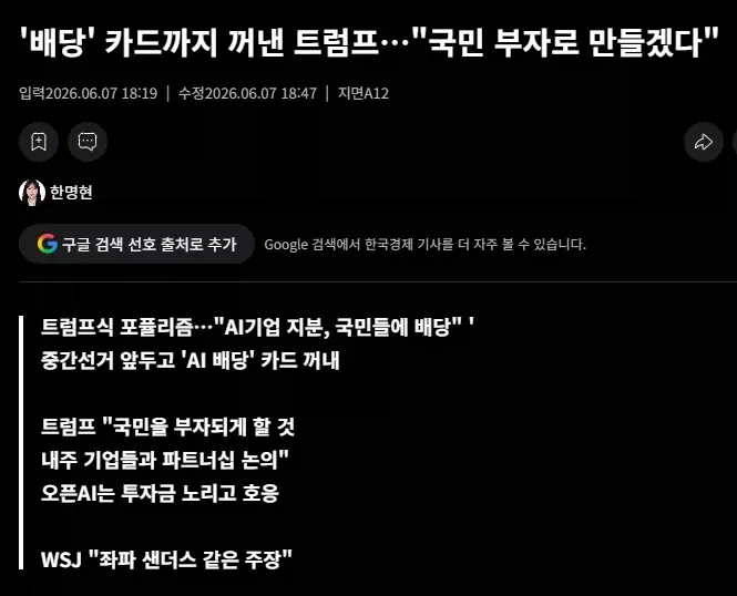 중간선거를 이기고 싶은 트럼프가 꺼낸 카드
