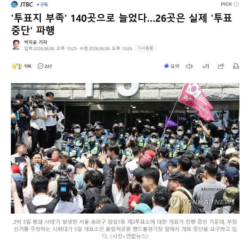 '투표지 부족' 140곳으로 늘었다…26곳은 실제 '투표 중단' 파행