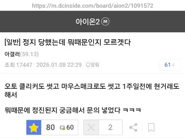 정지당했는데 뭐때문인지 모르겠다는 아이온2 유저
