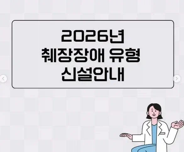 23년만에 새롭게 생긴 장애유형.jpe