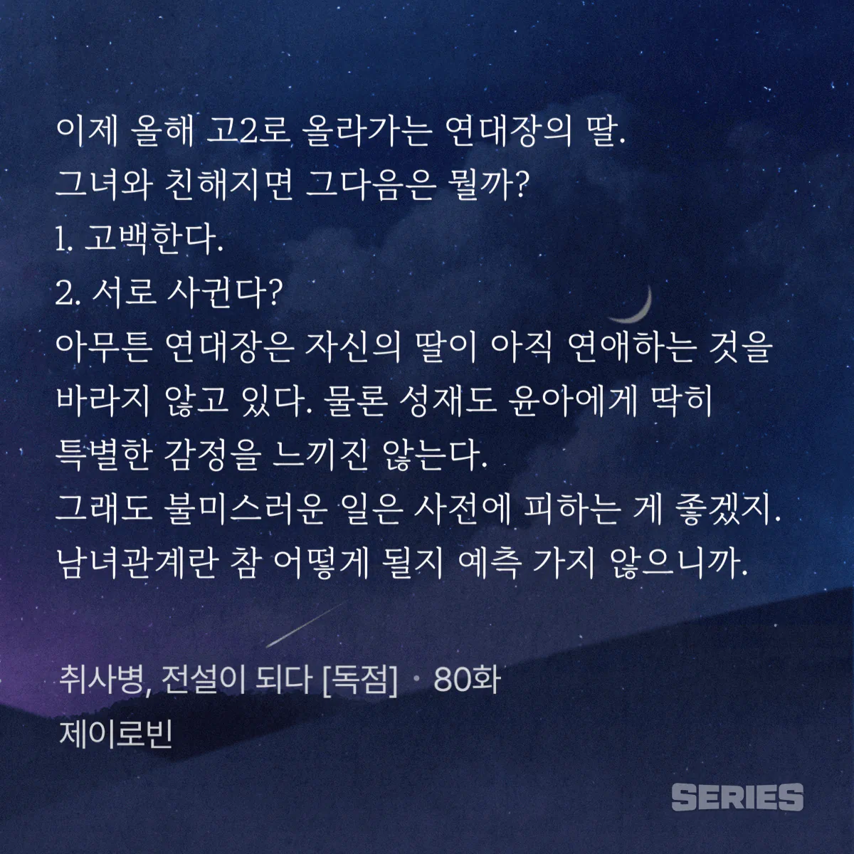 ''취사병, 전설이 되다'' 원작 논란