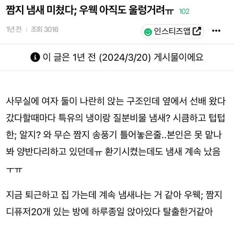 ㅉㅈ 냄새 미쳤다; 우웩