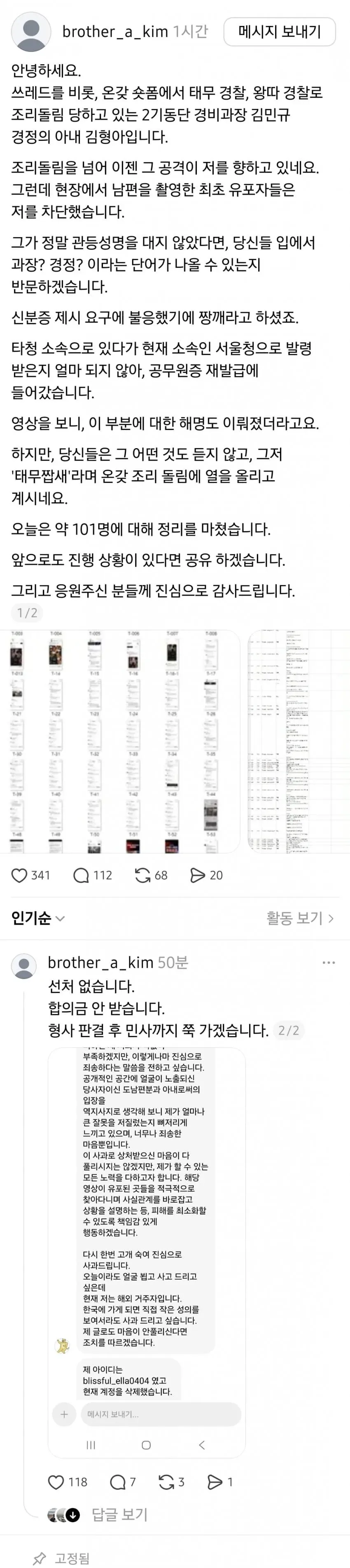 중국인몰이 당하던 경찰 아내, 101명 대상으로 소송 진행.jpg