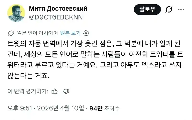 트위터 자동 번역에서 가장 웃긴 점