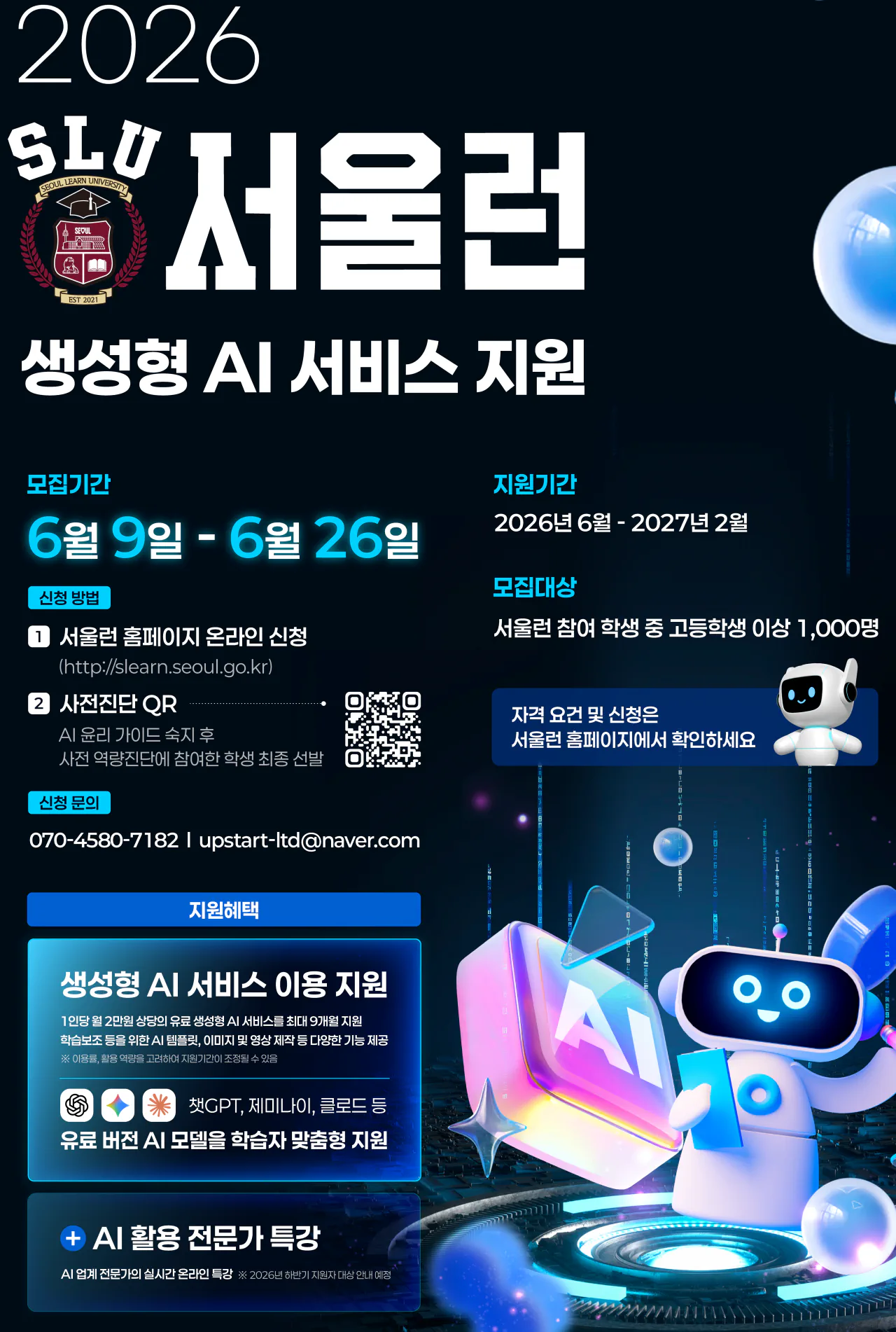 서울런 회원이라면, 챗GPT 클로드 제미나이 무료로 이용하세요