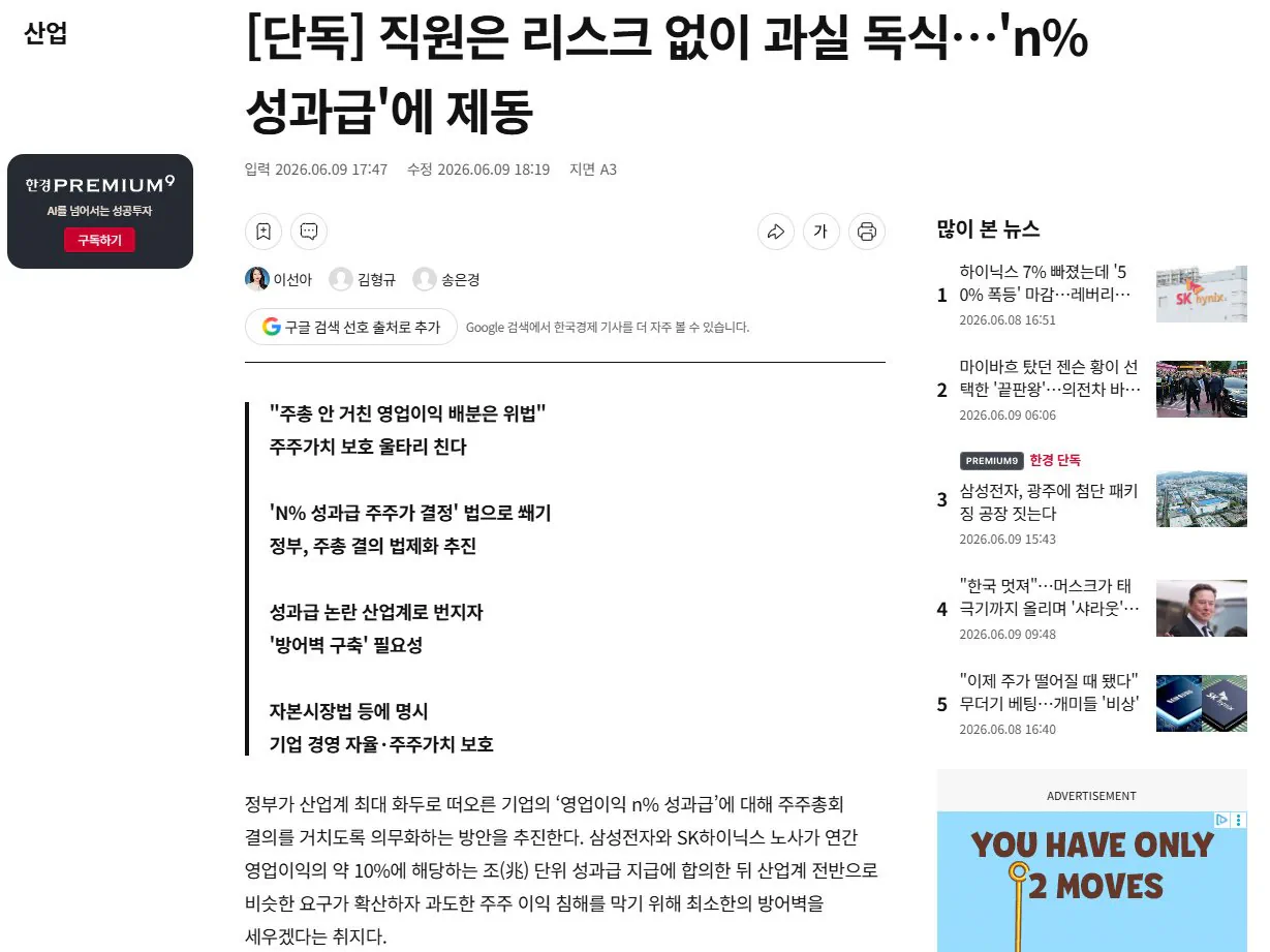 직원은 리스크 없이 과실 독식…'n% 성과급'에 제동