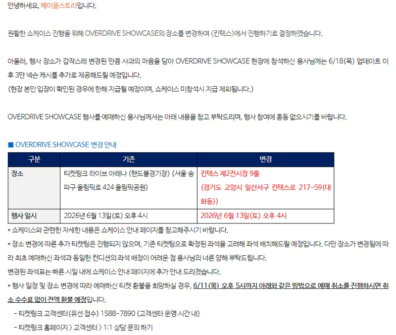 메이플 스토리 쇼케이스 잠실 올림픽 공원에서 일산 킨텍스로 장소 변경