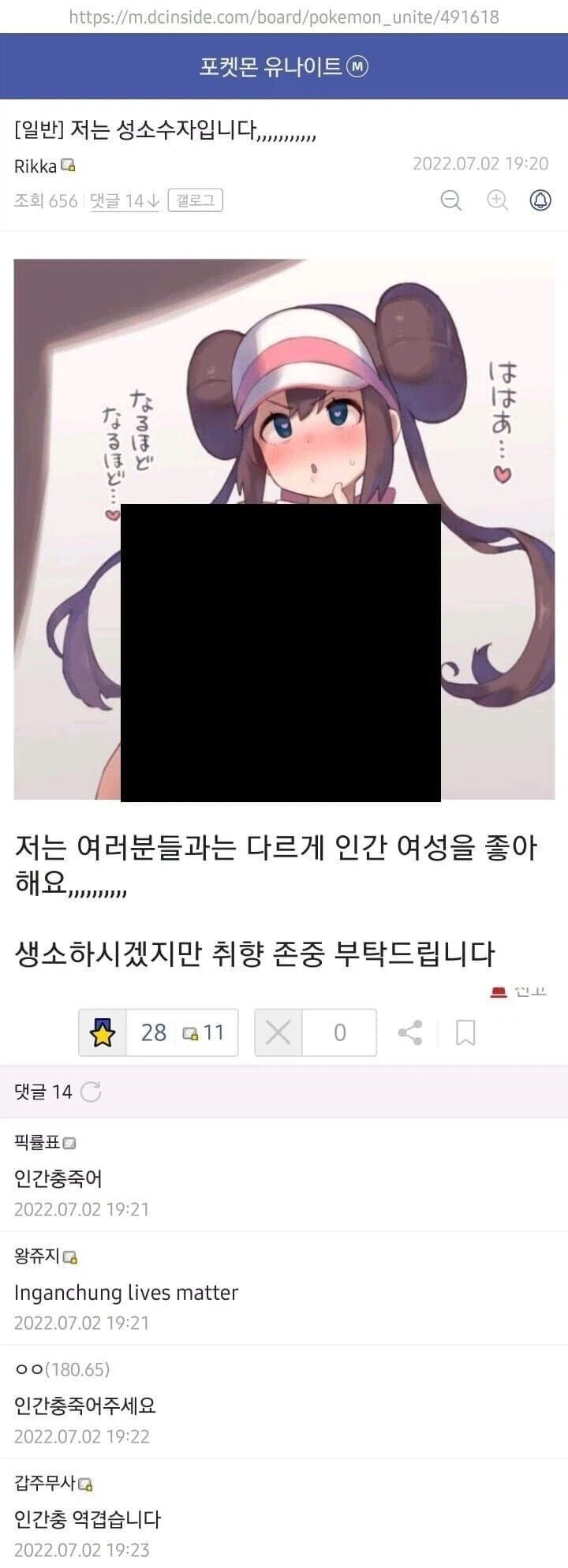 디씨 포켓몬 갤러리에 나타난 성소수자.jpg